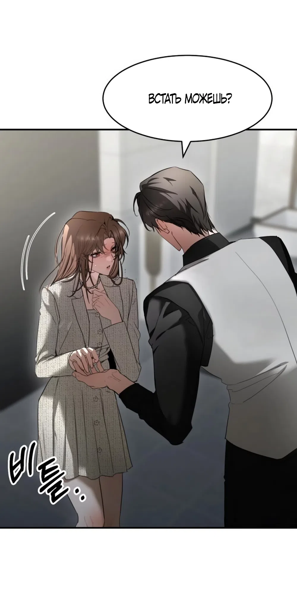 Страница 5 главы 20 манги Путь к тебе / My Way To You