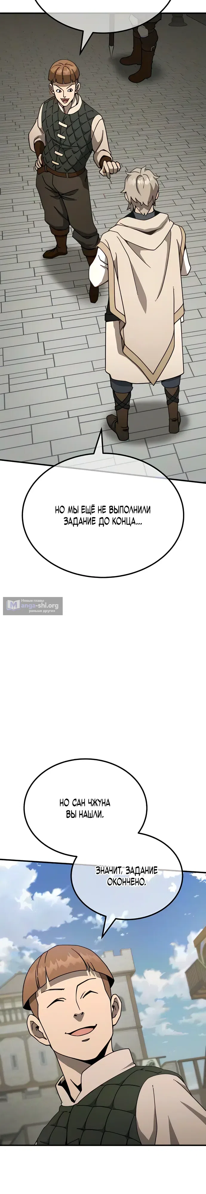 Страница 5 главы 11 манги Месть гоблина