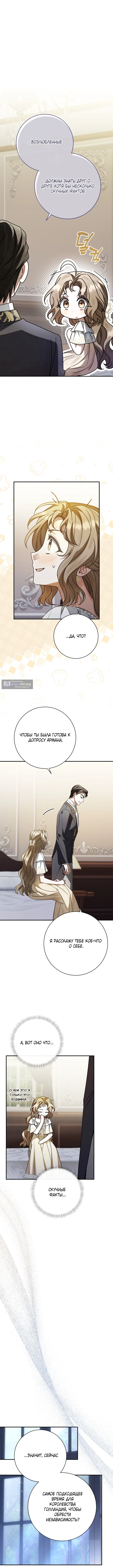 Страница 5 главы 9 манги Сонет рассвета / Sonnet of Dawn