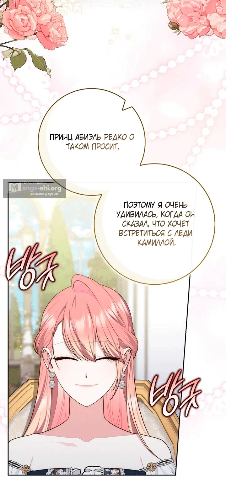 Страница 5 главы 147 манги Принцесса-гадалка / A Fortune-Telling Princess