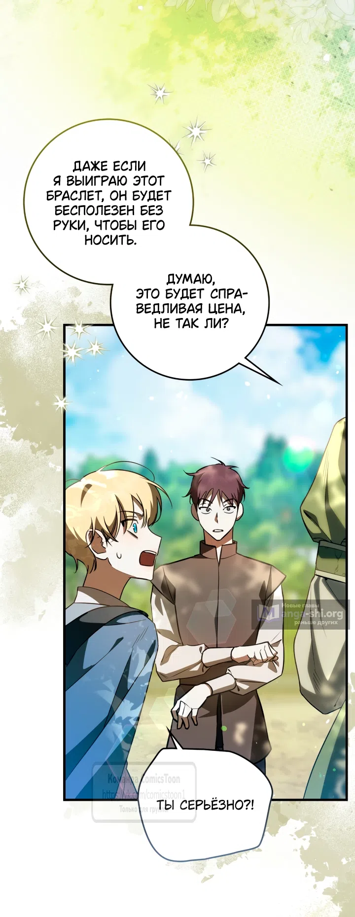 Страница 5 главы 3 манги Бывшая убийца стала королевской няней / Once an Assassin, Now a Royal Nanny