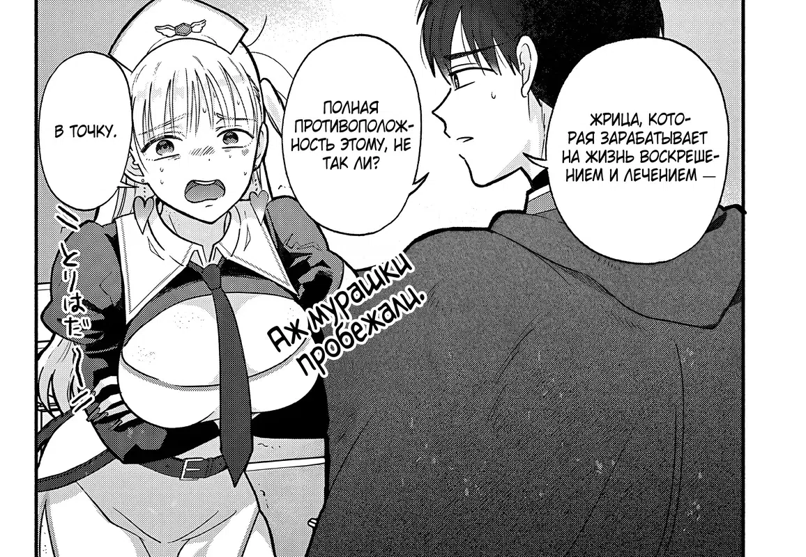 Страница 5 главы 14 манги Гяру-Жрица задолбалась воскрешать / The Gyaru Priestess Is So Done With Resurecting Cast