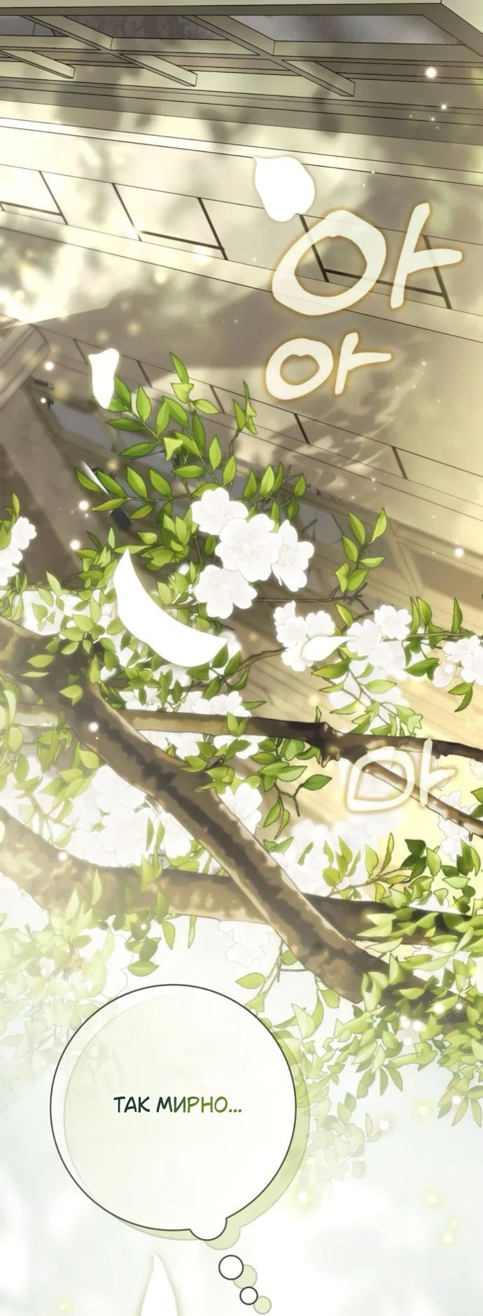 Страница 5 главы 81 манги Тайная служанка графа / The Count's secret maid