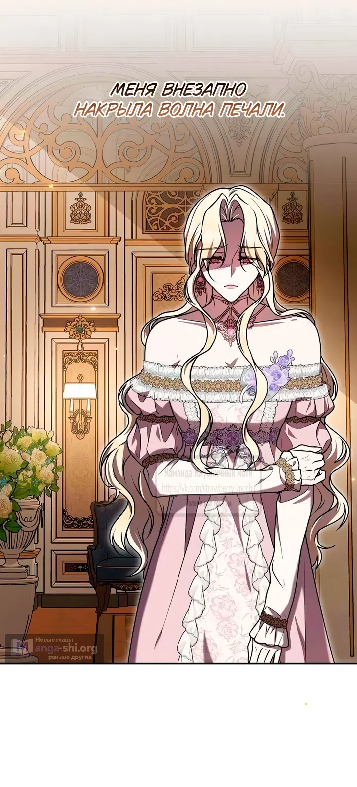 Страница 5 главы 6 манги Королева, заслуживающая свержения / A Queen Worthy of Dishonor
