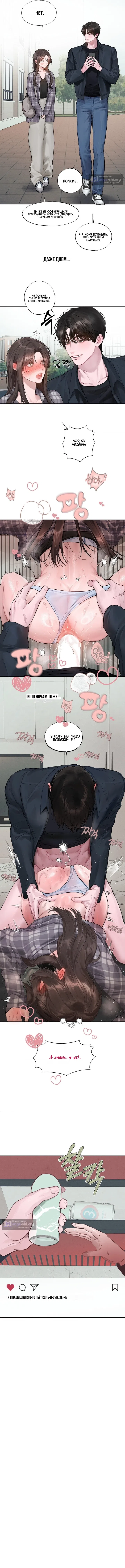 Страница 5 главы 16 манги Джи У и У Ён / Jiwoo and Wooyeon