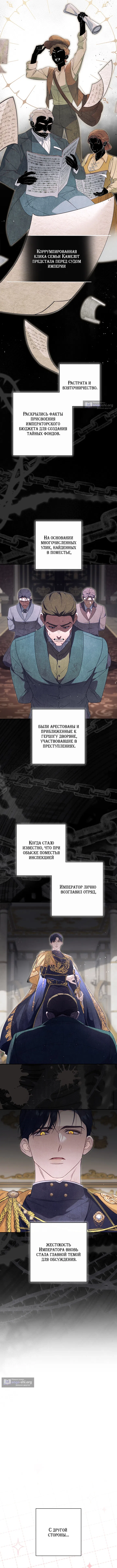 Страница 5 главы 11 манги Я тайно встречаюсь с императором, но сама об этом не знаю