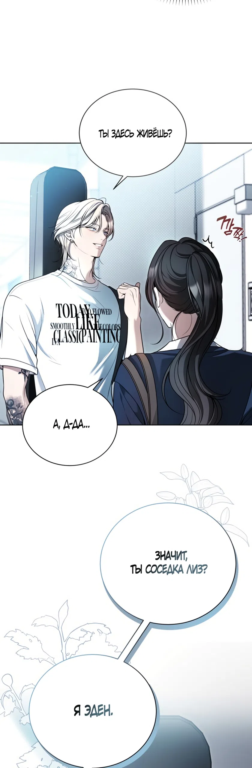 Страница 5 главы 2 манги Бледно-голубые глаза / Pale Blue Eyes