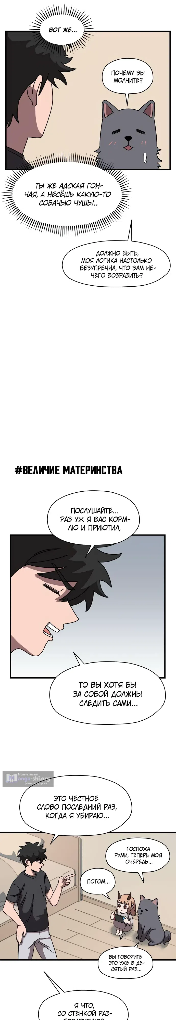 Страница 5 главы 7 манги Дьявол на передержке