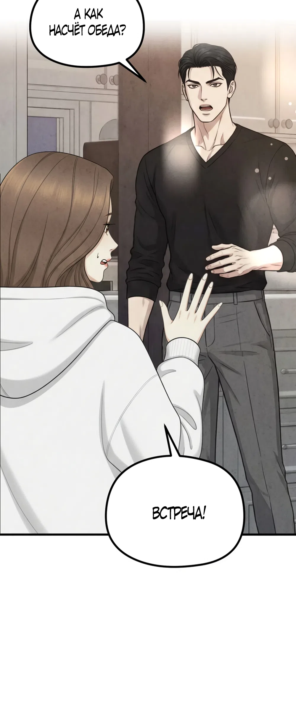 Страница 5 главы 19 манги Между холодом и запретной страстью / Between Thrill and Desire