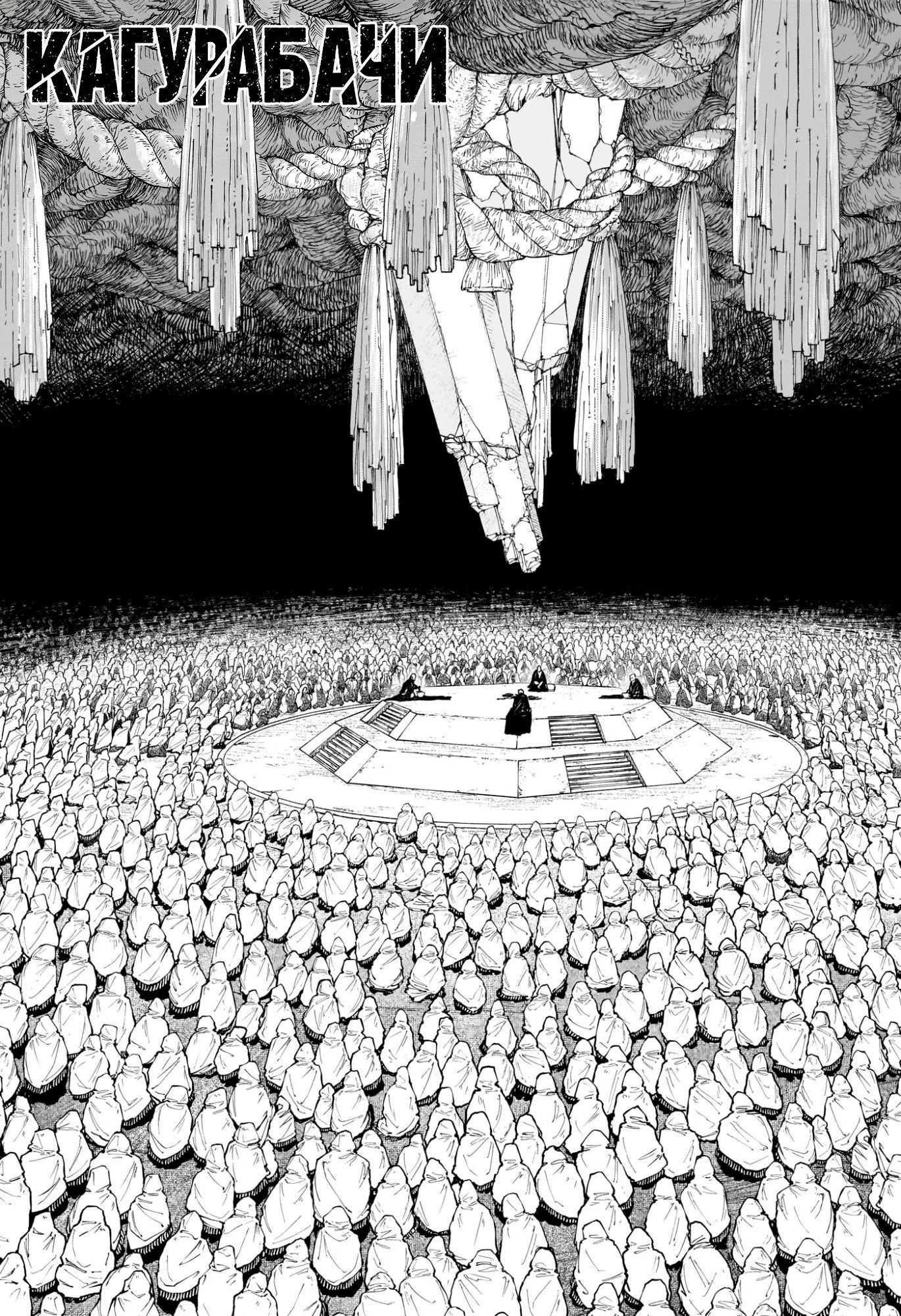 Страница 5 главы 119 манги Кагурабачи / Kagurabachi