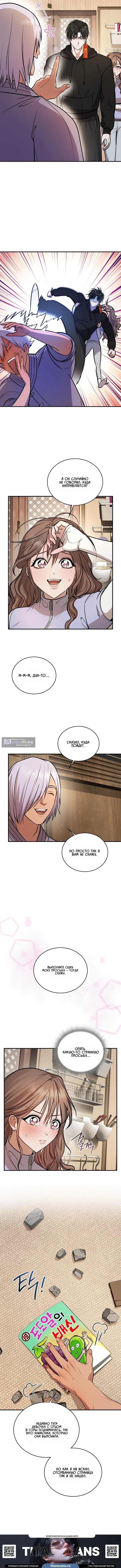 Страница 5 главы 10 манги Токкэби / Goblin