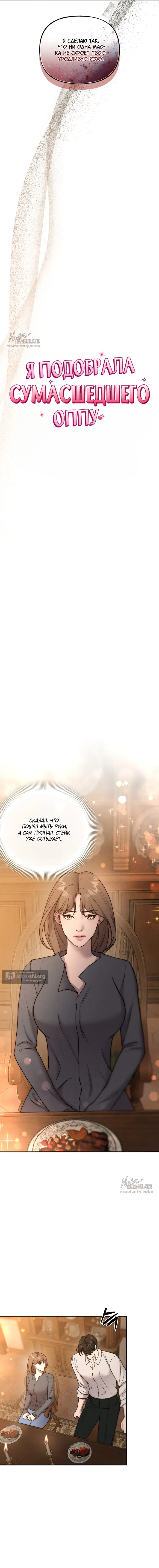 Страница 5 главы 34 манги Я подобрала сумасшедшего оппу / I Picked Up a Crazy Oppa