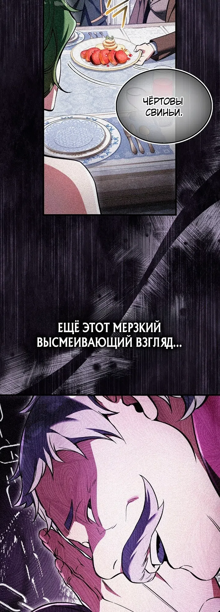 Страница 5 главы 57 манги Злодей хочет жить / The Villain Wants to Live