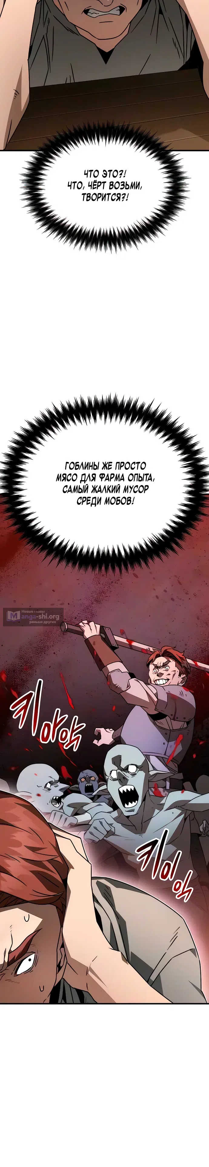 Страница 5 главы 8 манги Месть гоблина