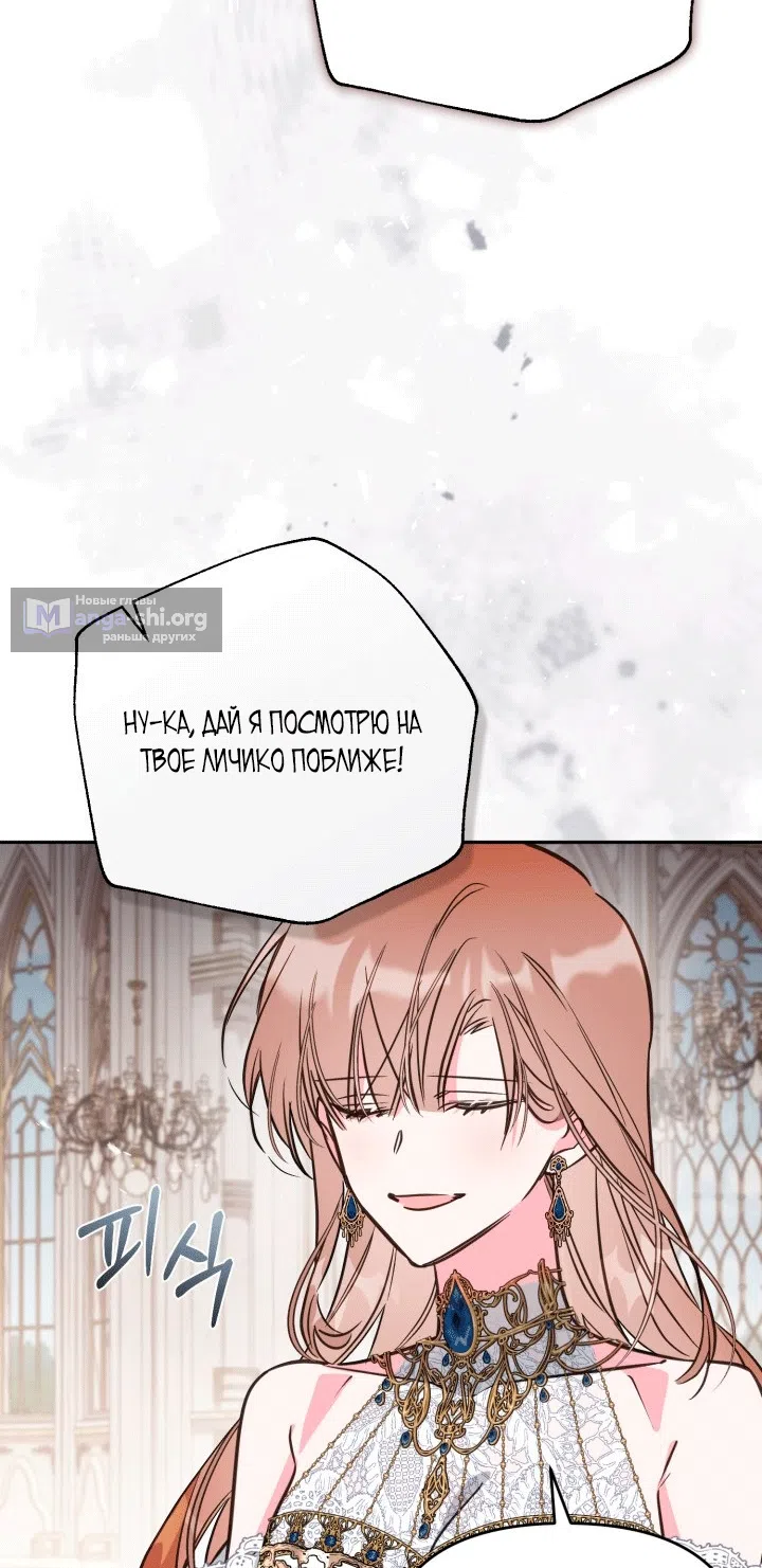 Страница 5 главы 107 манги Здесь нет места фальшивкам / Philomel the Fake