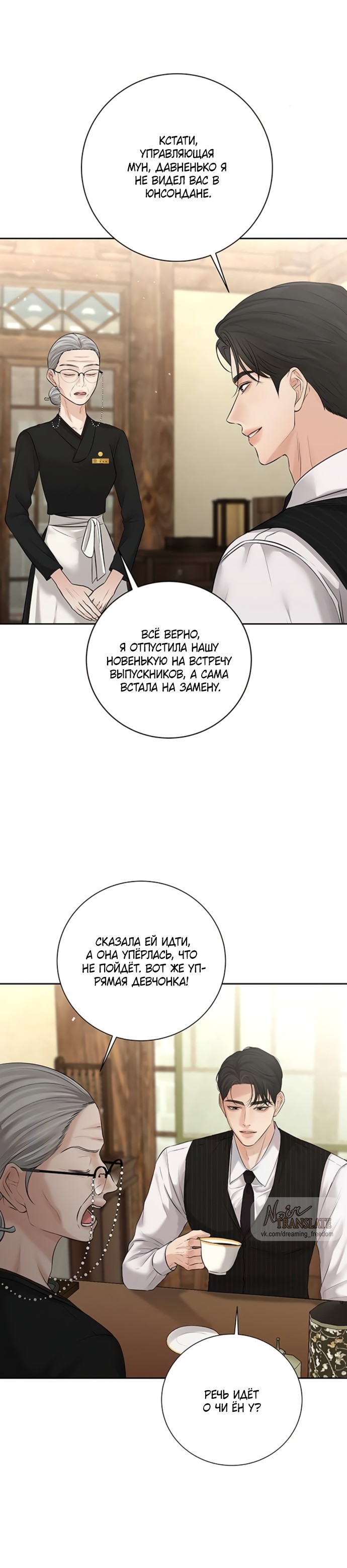 Страница 4 главы 19 манги Чистая любовь злодея / The Villain's Pure Love