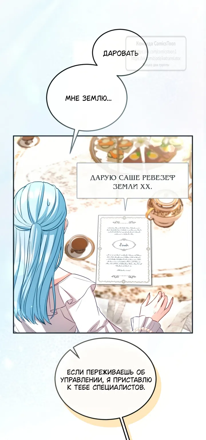 Страница 5 главы 179 манги Я паду вместе с императором / I Will Fall With the Emperor