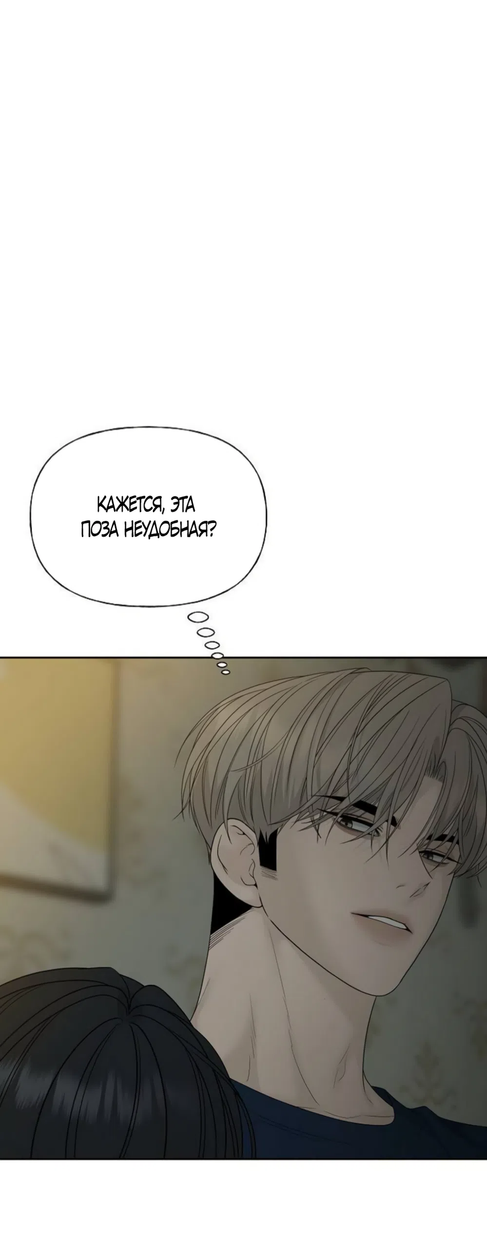 Страница 5 главы 40 манги Ласковый нарушитель / The Kind Intruder