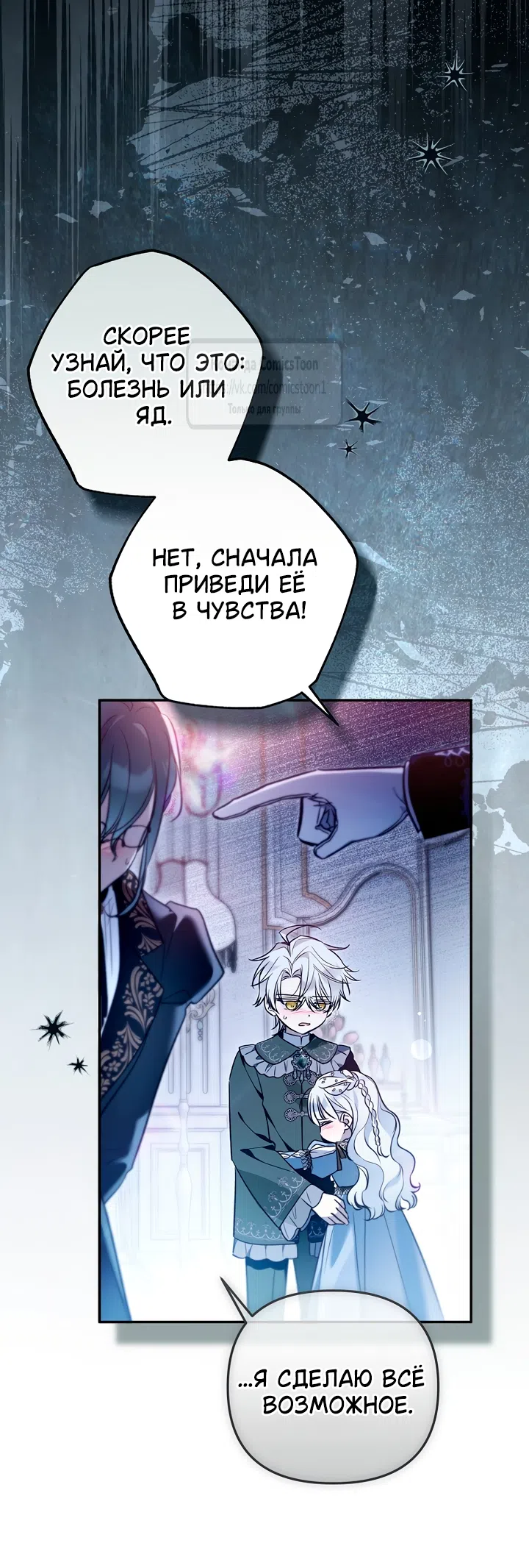Страница 5 главы 53 манги После того как я завоевала особую любовь младшей дочери герцога, все привязываются ко мне