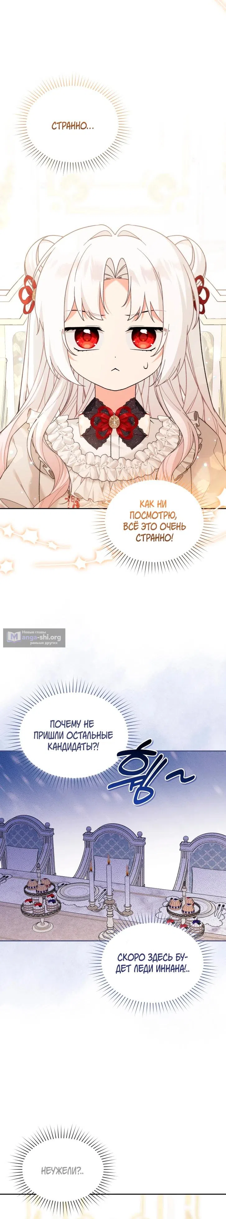 Страница 5 главы 45 манги Невестка злодея – прирождённая властительница / The Villain's Daughter-in-Law Is a Power Player