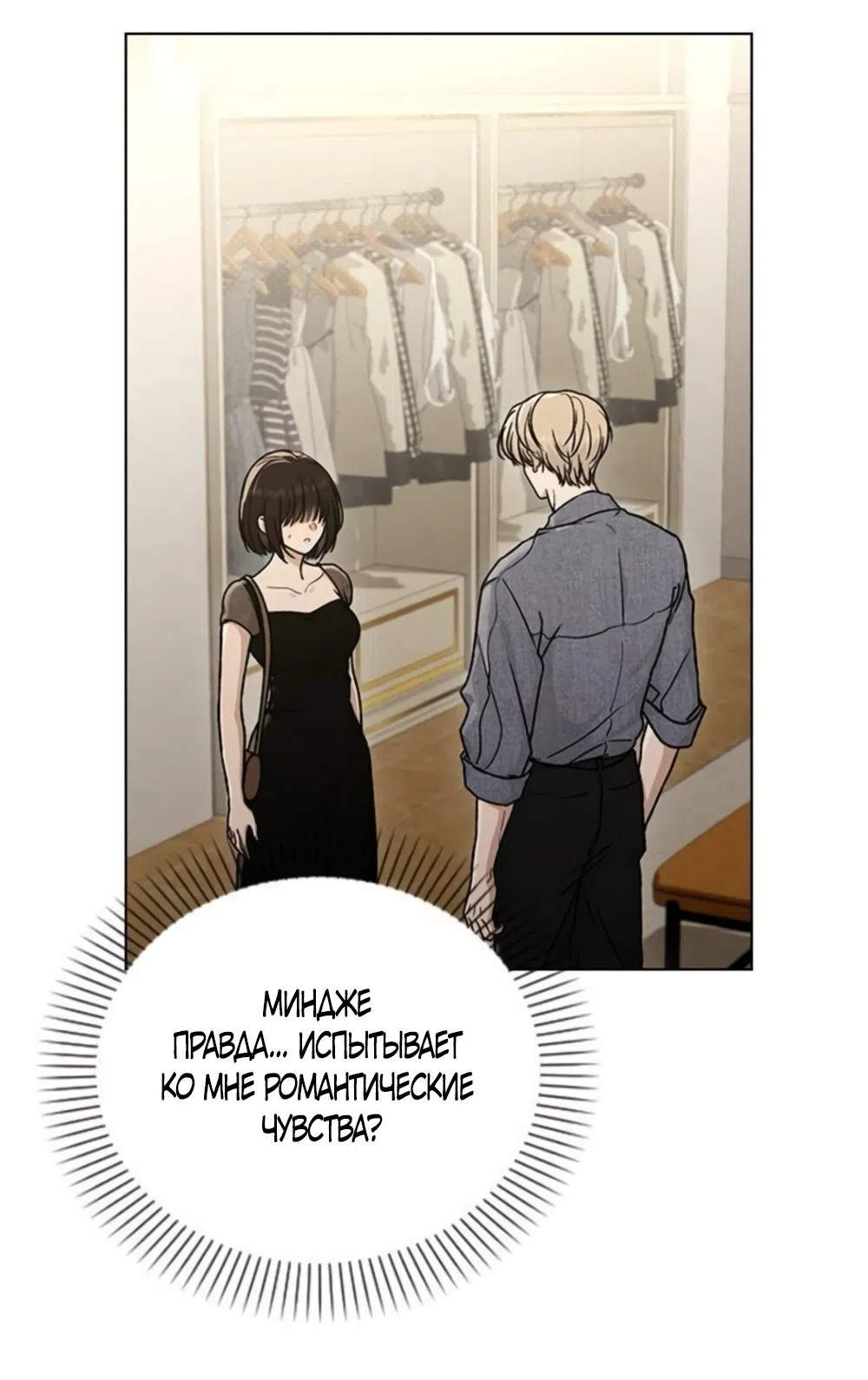 Страница 5 главы 60 манги Отзыв на любовь / Love Review