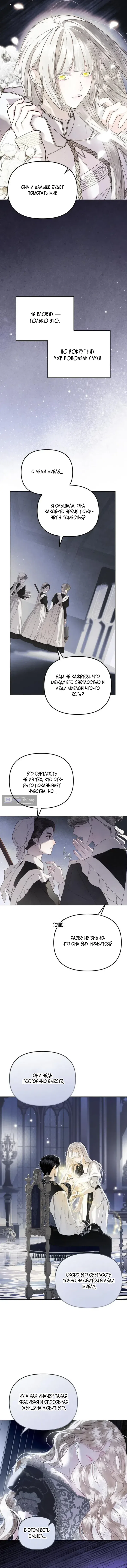 Страница 5 главы 2 манги От герцога мне нужен только ребёнок / I Only Need the Duke's Child
