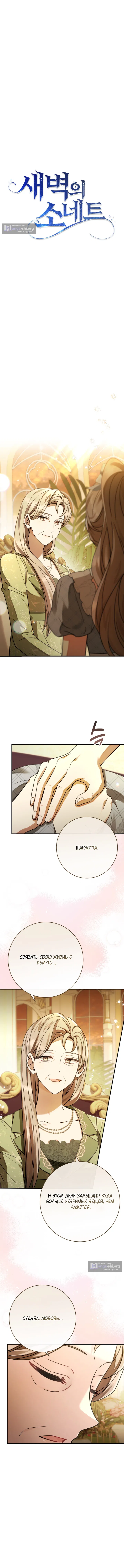 Страница 5 главы 14 манги Сонет рассвета / Sonnet of Dawn