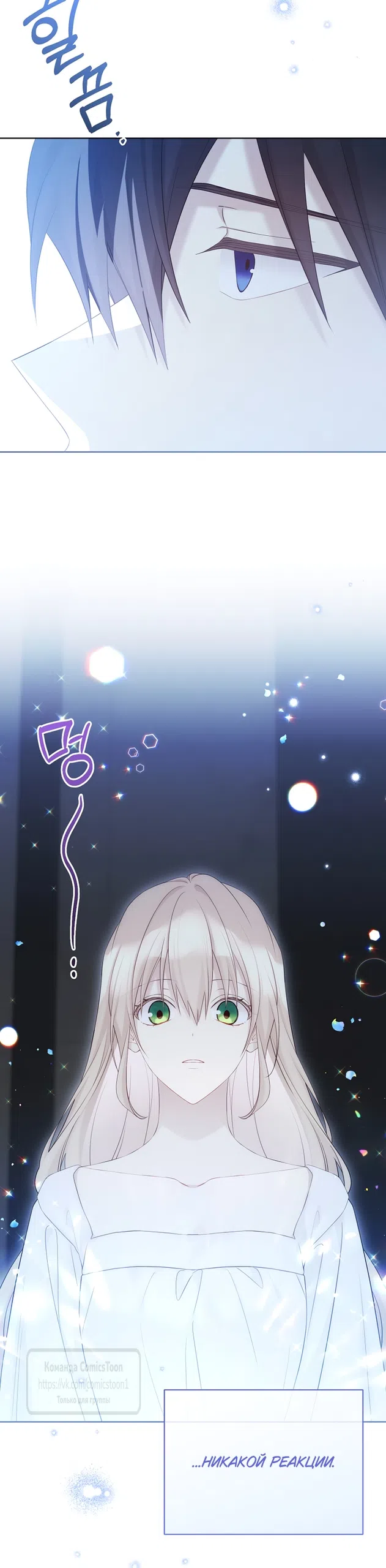 Страница 5 главы 137 манги Изумрудная корона жизни / Emerald Crown of Life