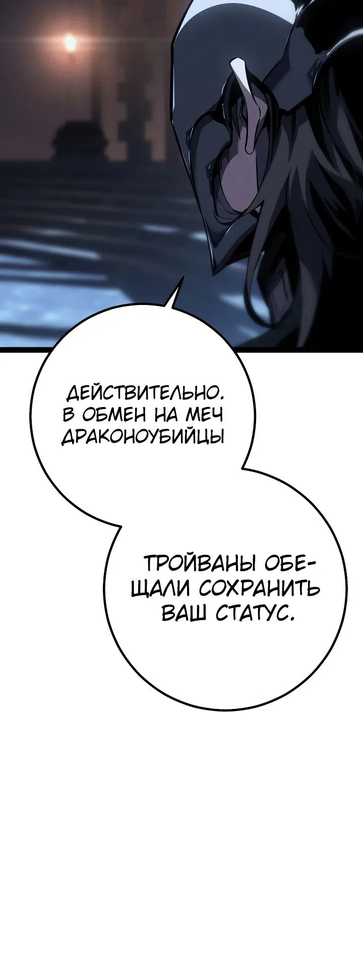 Страница 5 главы 70 манги Перерождение ублюдка из клана Меча