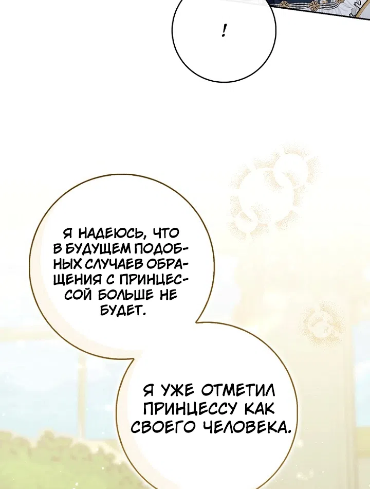 Страница 5 главы 148 манги Принцесса-гадалка / A Fortune-Telling Princess