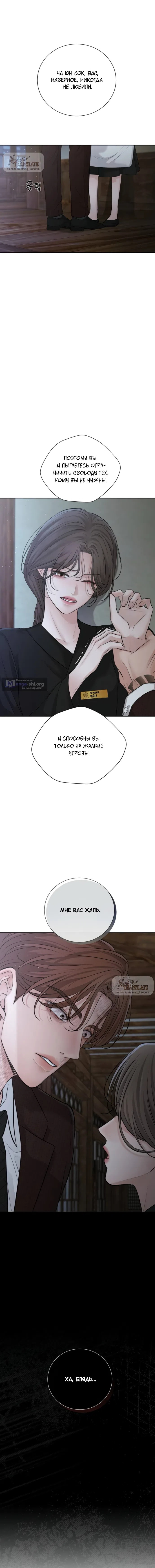 Страница 5 главы 24 манги Чистая любовь злодея / The Villain's Pure Love