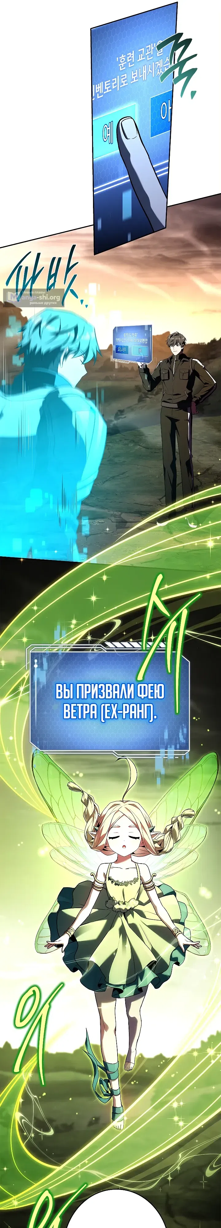 Страница 5 главы 18 манги Я единственный призыватель уровня EX.
