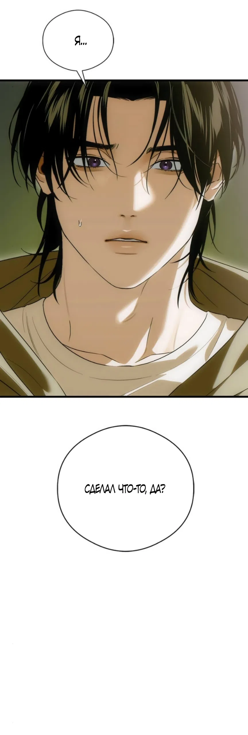 Страница 5 главы 84 манги Желание дьявола / Devil‘s wish