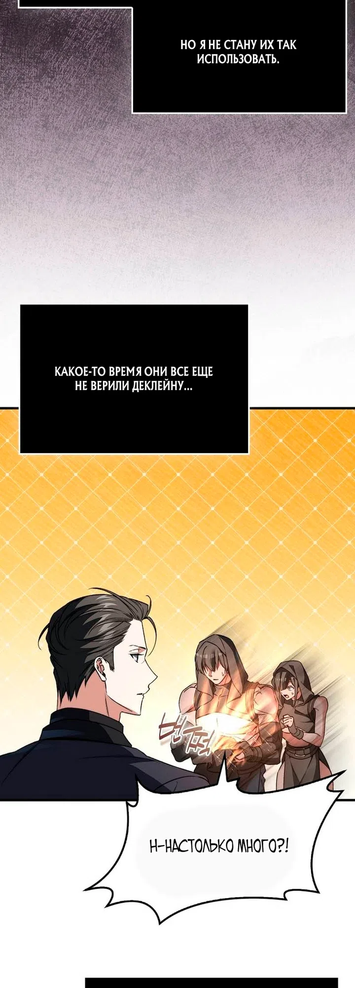 Страница 5 главы 51 манги Злодей хочет жить / The Villain Wants to Live