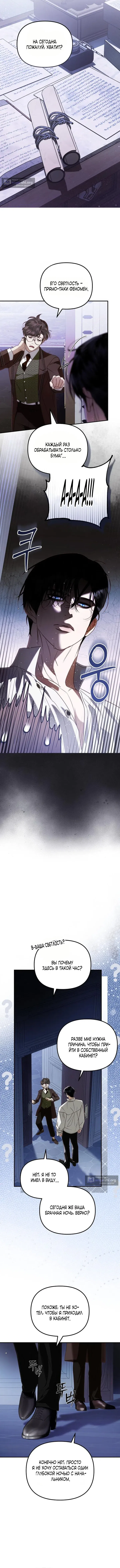 Страница 5 главы 6 манги От герцога мне нужен только ребёнок / I Only Need the Duke's Child