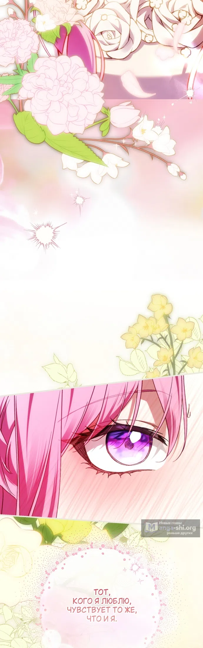 Страница 5 главы 50 манги Цветок, одержимый мечом / The Flower With a Sword