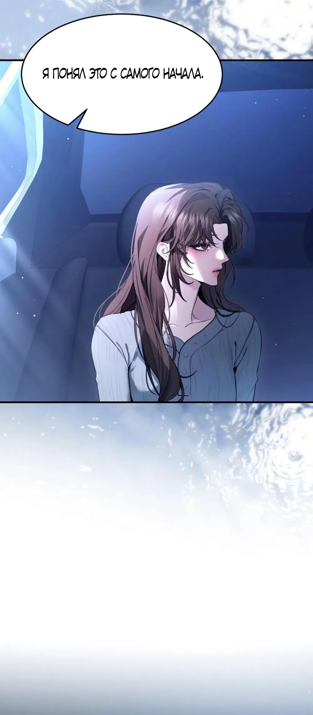 Страница 5 главы 14 манги Путь к тебе / My Way To You