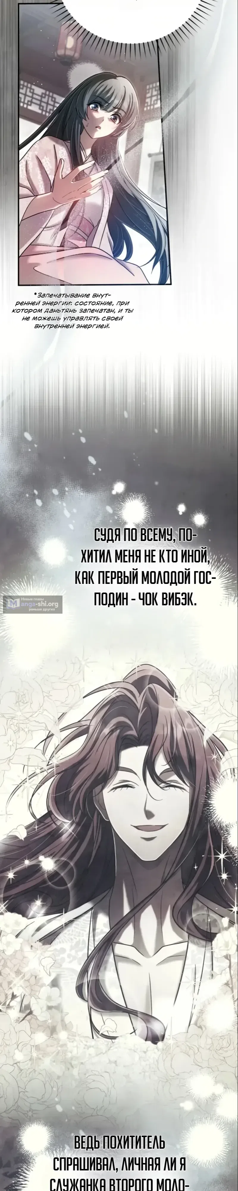 Страница 5 главы 26 манги Сильнейшая служанка Культа Небесного Демона