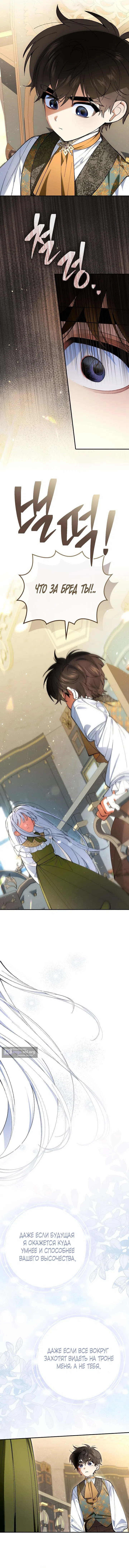 Страница 5 главы 2 манги Давай теперь будем незнакомцами / We Don't Know Each Other Anymore