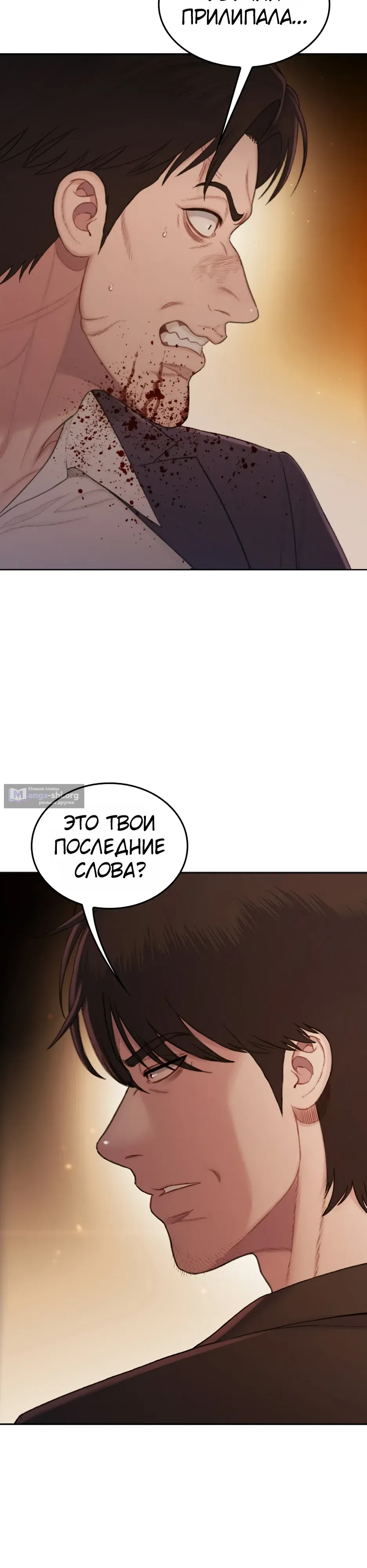 Страница 5 главы 8 манги Последнее Дело