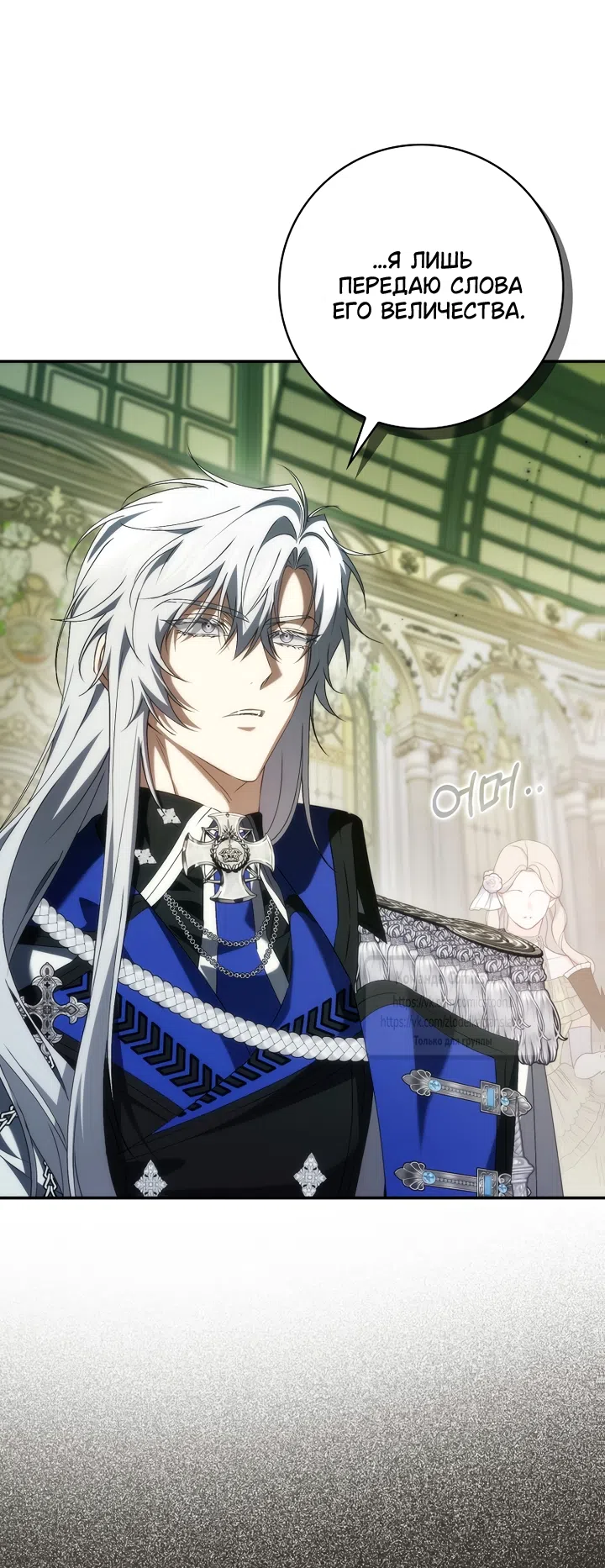 Страница 5 главы 129 манги Я не буду подбирать выброшенный мусор / Don't Pick Up The Trash Once Thrown Away