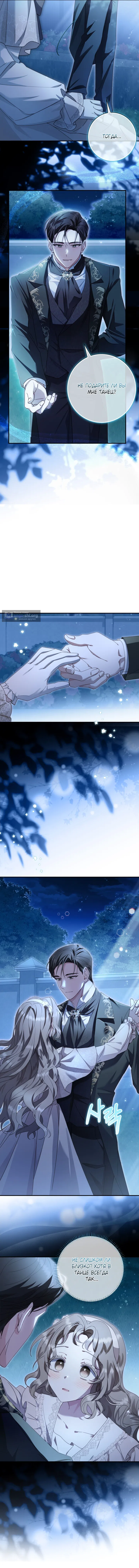 Страница 5 главы 5 манги Сонет рассвета / Sonnet of Dawn