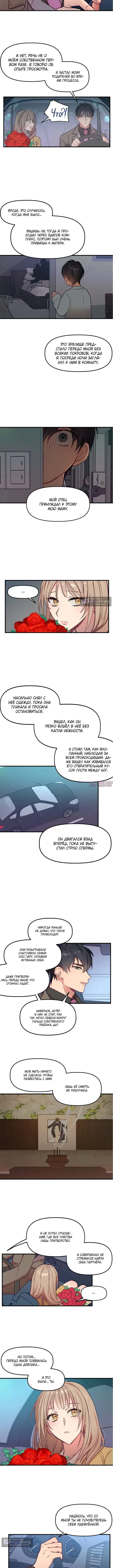 Страница 5 главы 9 манги Трое Парней и Одна девушка