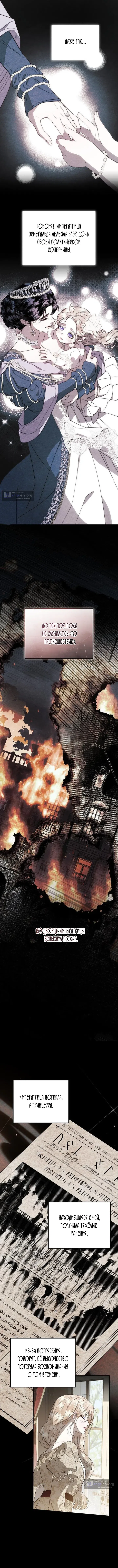 Страница 5 главы 4 манги От герцога мне нужен только ребёнок / I Only Need the Duke's Child