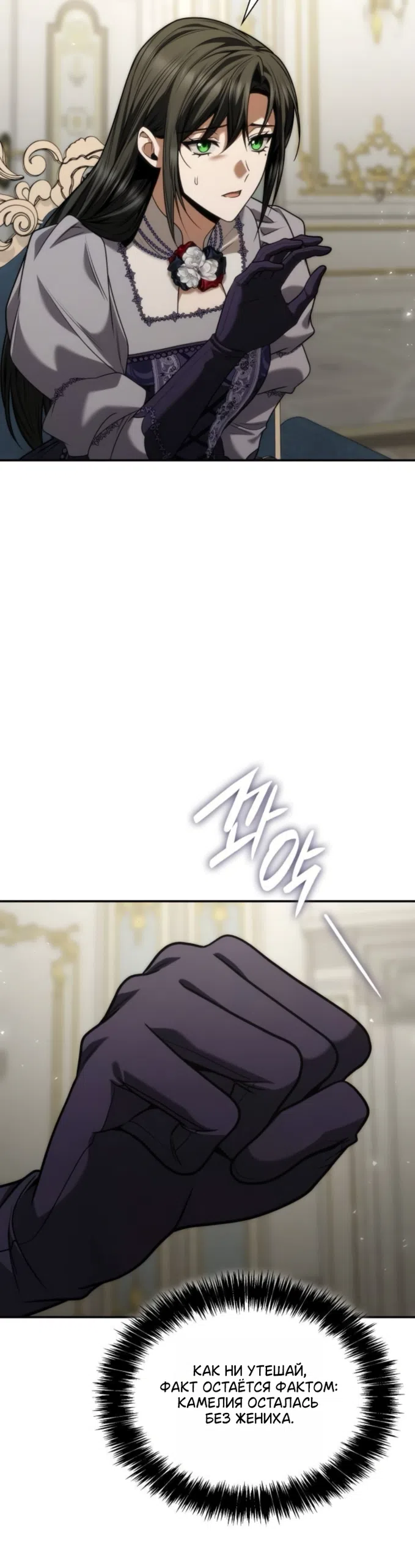 Страница 5 главы 193 манги Сестра, в этой жизни я королева / I'm the Queen in This Life