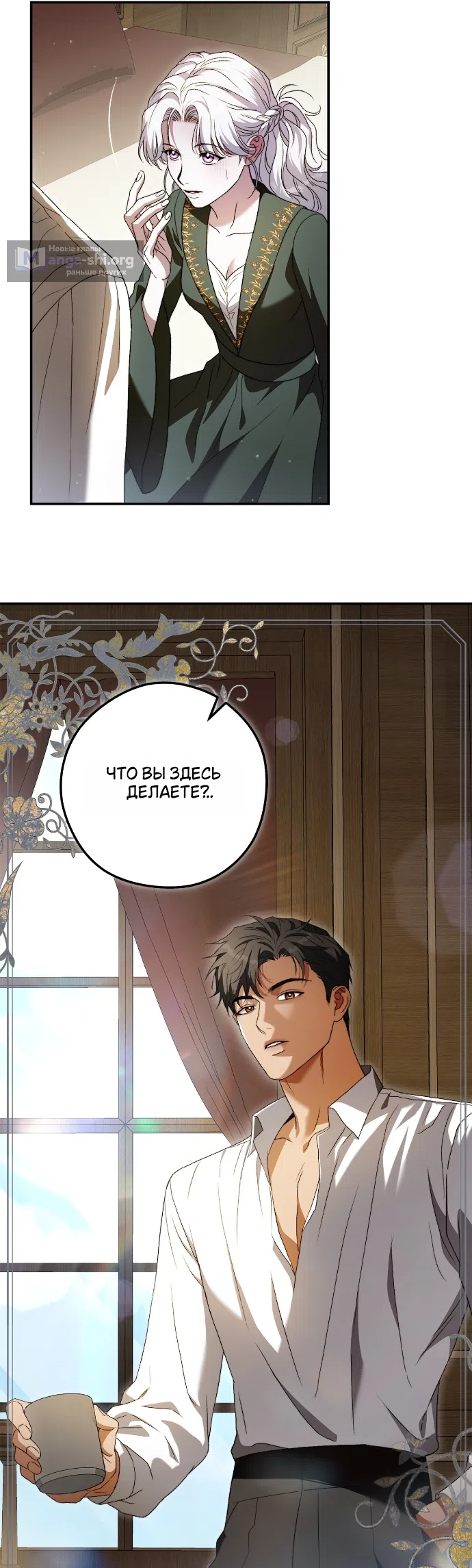 Страница 5 главы 13 манги Герцогиня живёт лишь сегодняшним днём / The Duchess Lives Only for This Day