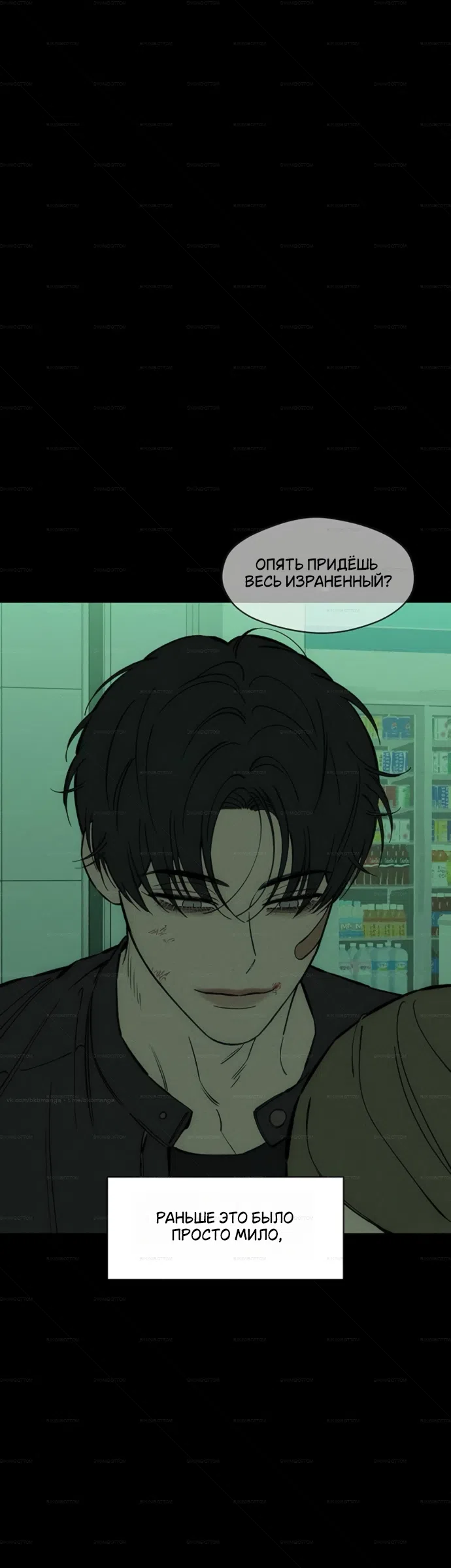 Страница 5 главы 99 манги Слёзы на увядших цветах / Tears on a Withered Flower