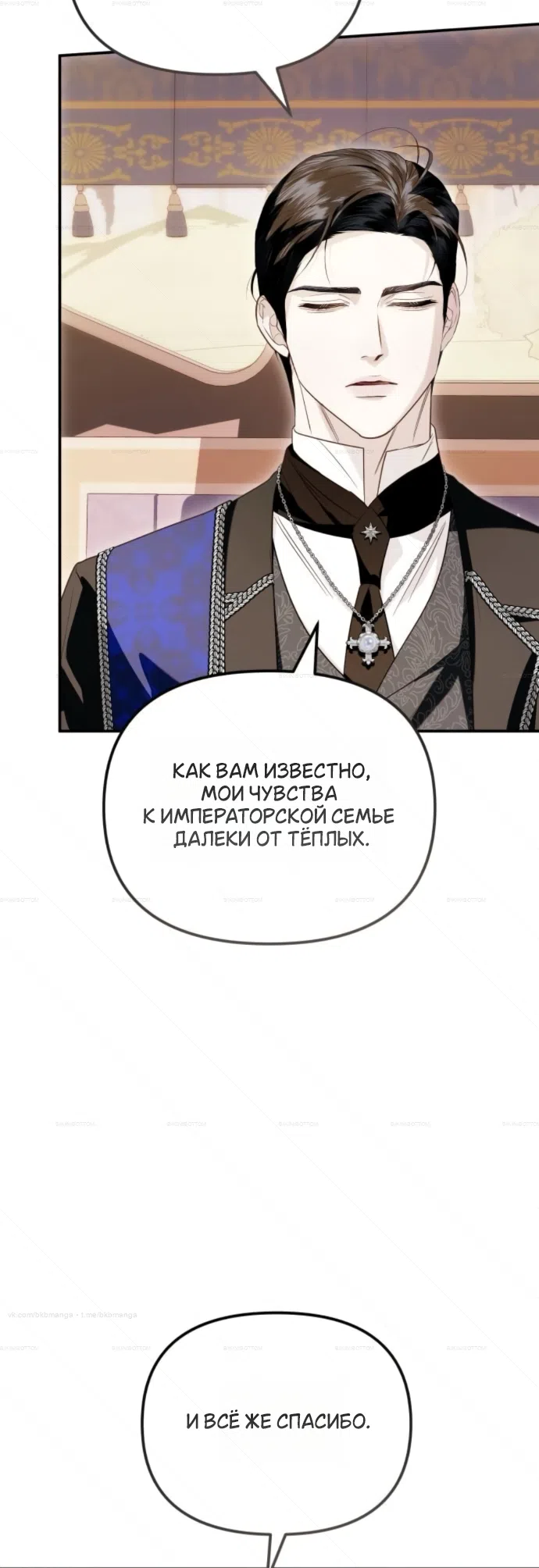Страница 5 главы 11 манги От герцога мне нужен только ребёнок / I Only Need the Duke's Child