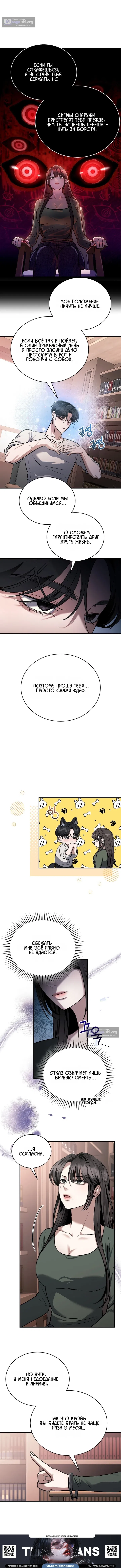 Страница 5 главы 5 манги Дикий пёс мечтает о пиршестве / Wild Dogs Dream of Feasting