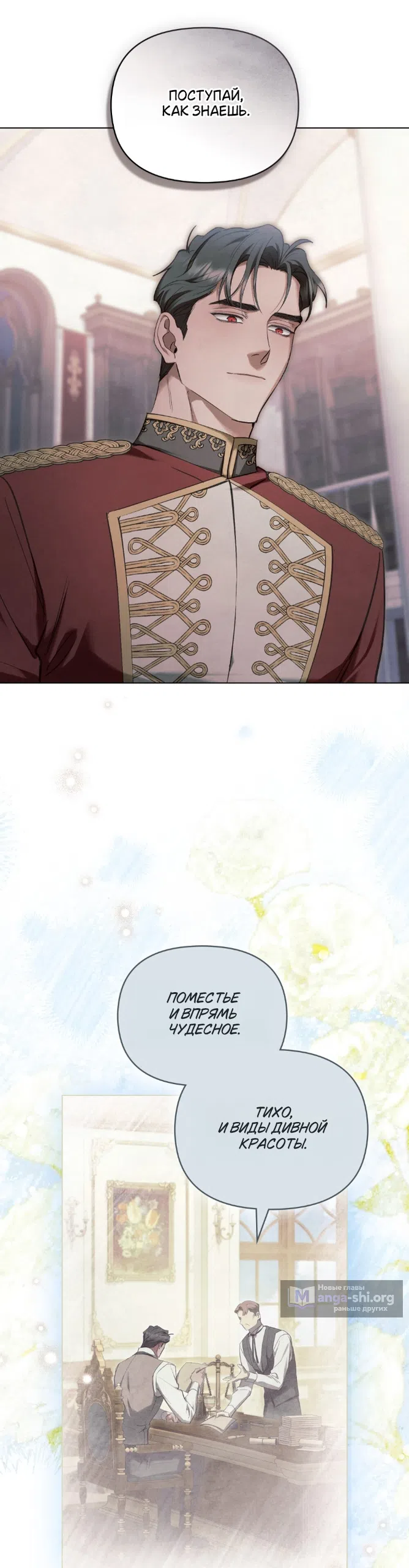 Страница 5 главы 45 манги Ночь Её Величества / Her Majesty's Night